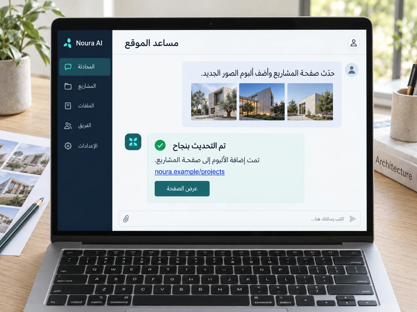 مساعد ذكاء اصطناعي داخل لابتوب يستلم طلب تحديث صفحة وإضافة ألبوم صور ويؤكد نجاح التحديث مع رابط الصفحة